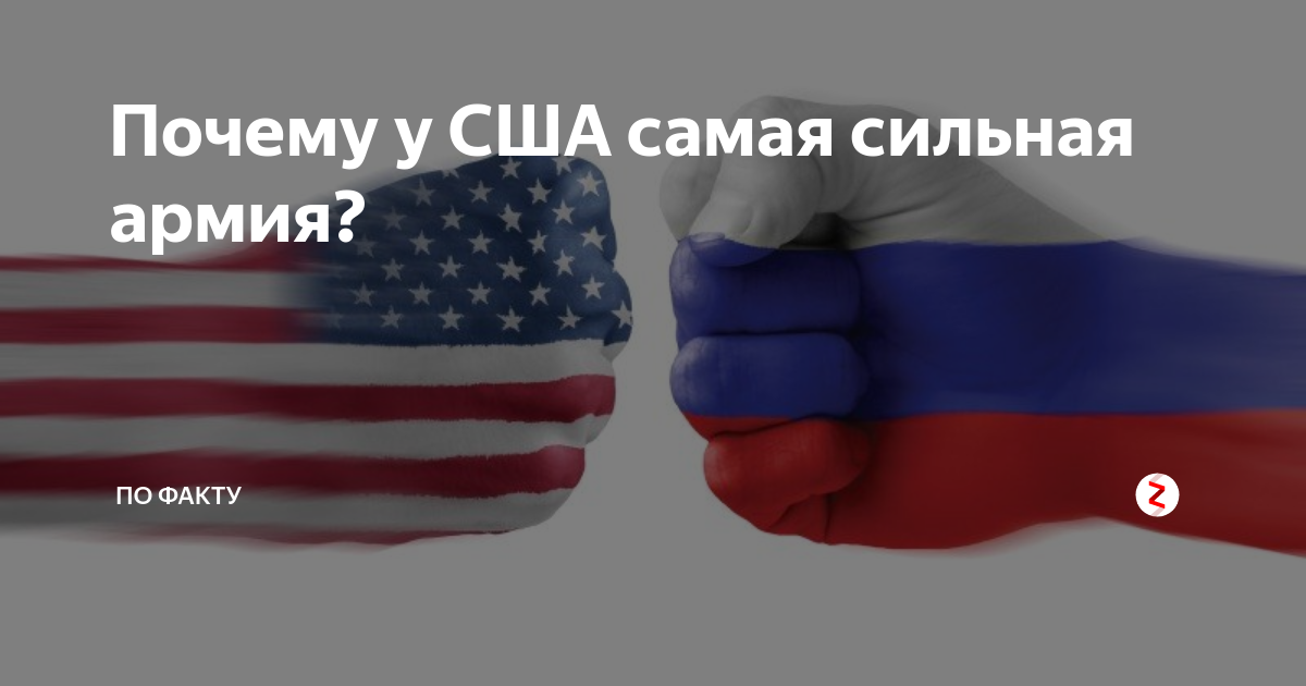 Почему сша сильная. США самые сильные. США самая сильная Страна. Россия очень сильная Страна.