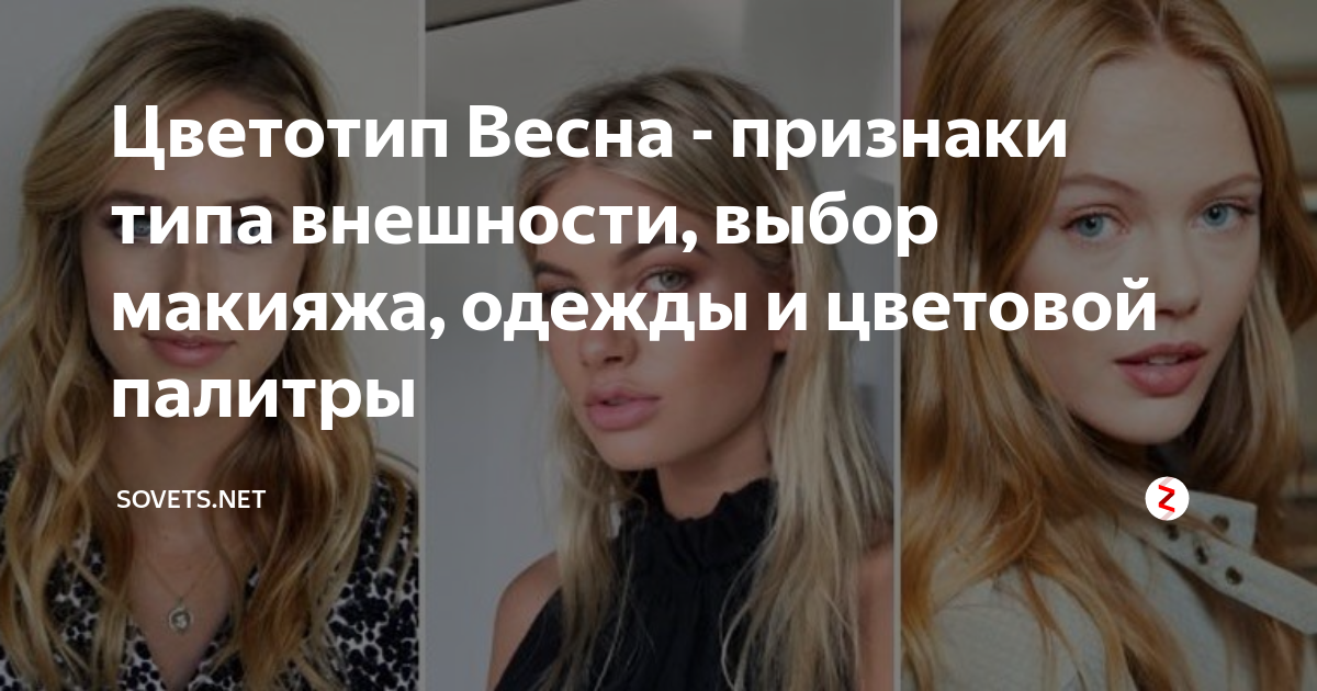 Весна, Летние цветовые палитры, Стиль