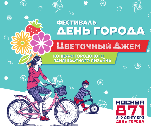 Цветочный джем 2018 - конкурс городского ландшафтного дизайна