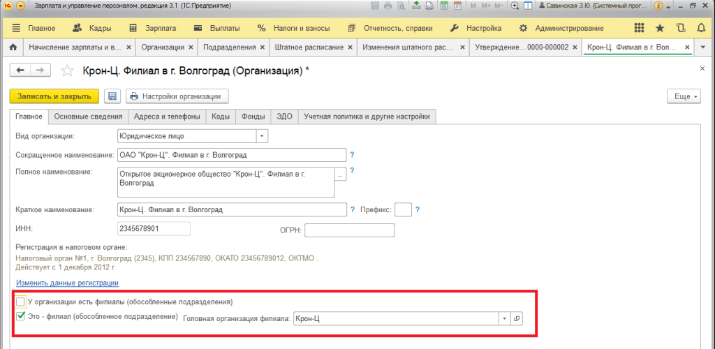 Обособленное подразделение в какие. Название обособленного подразделения. Обособленное подразделение сокращенно. Названия обособленных подразделений пример. Сокращенное название обособленного подразделения.