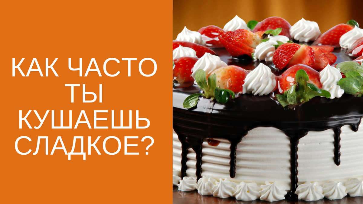 к чему снится конфеты. к чему снятся сладости во сне. пирожное для детей. к чему снится есть сладкое. к чему снится есть сладкое.