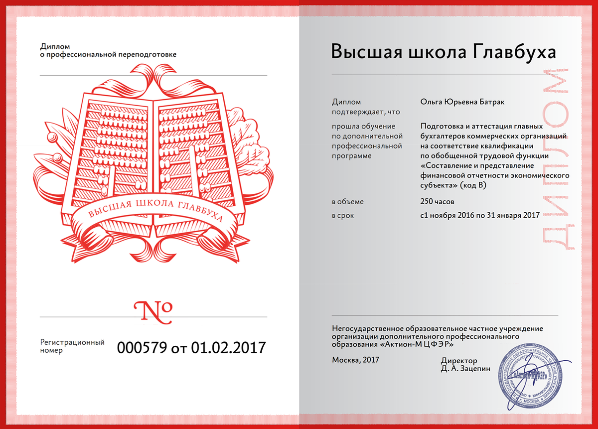 Грамота главному бухгалтеру. Сертификат главного бухгалтера.