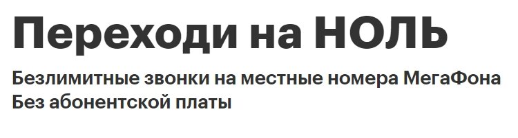 Тарифный план переходи на ноль