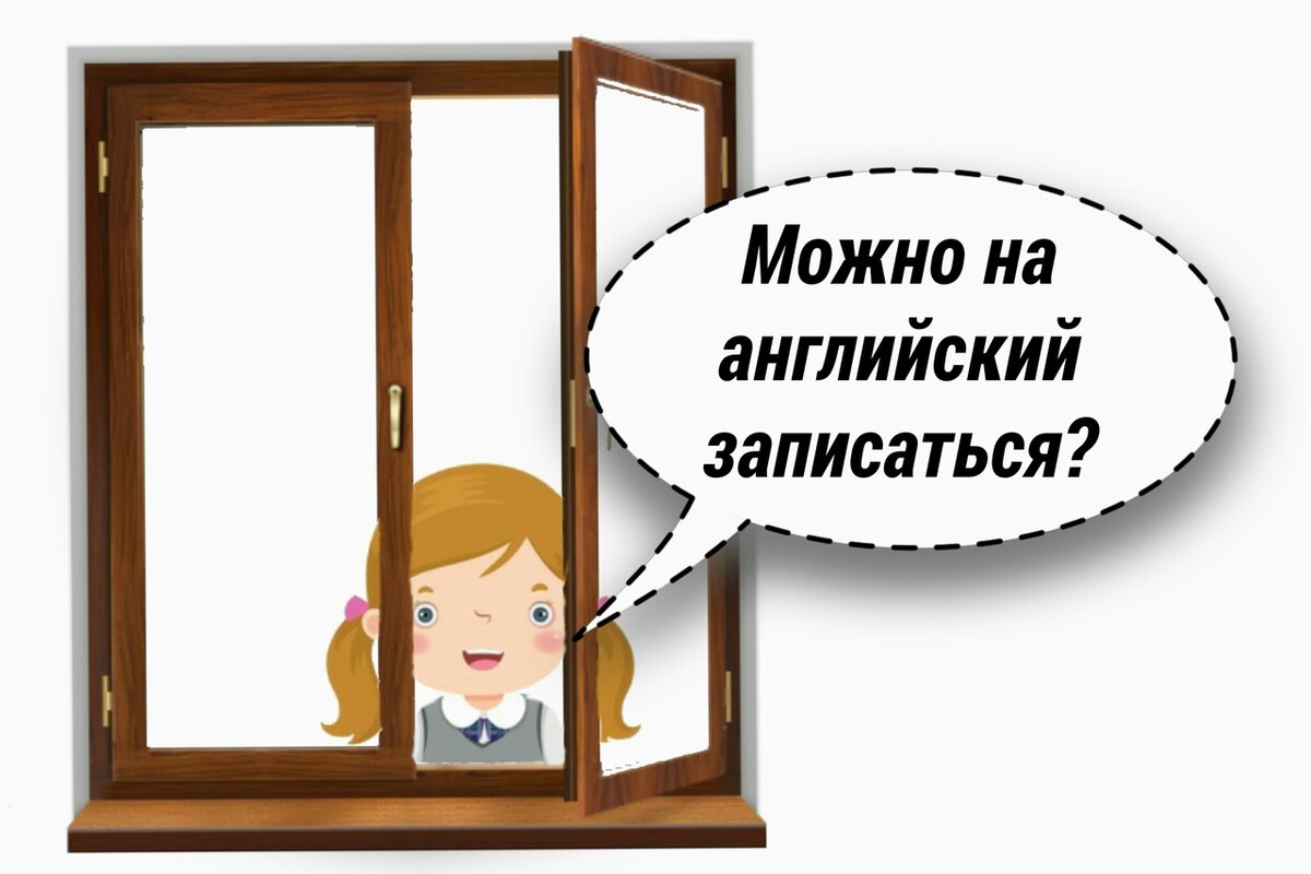 Запись на английском. Успейте записаться на английском. Успей записаться на английский. Записаться на английский. Записаться на английский язык.