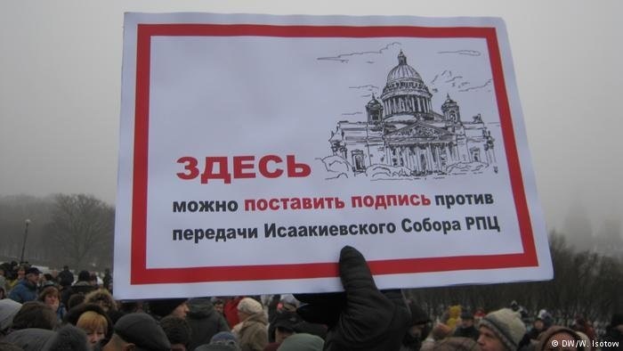 Протесты против передачи Исаакиевского собора РПЦ. Фото DW 
