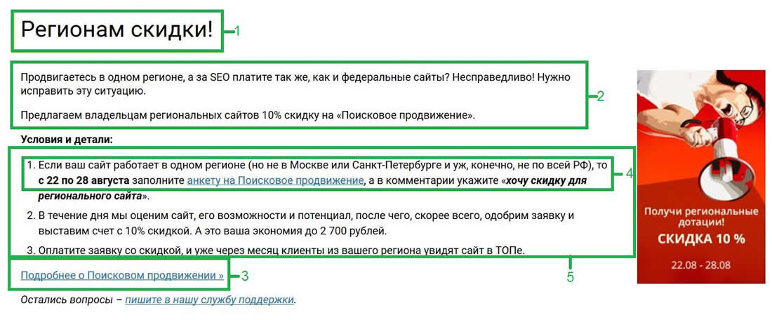 Сайт 30. Как написать текст об акции. Региональная скидка. Как платить за SEO.