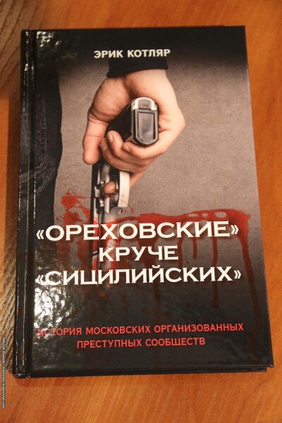 Сицилийский специалист книга