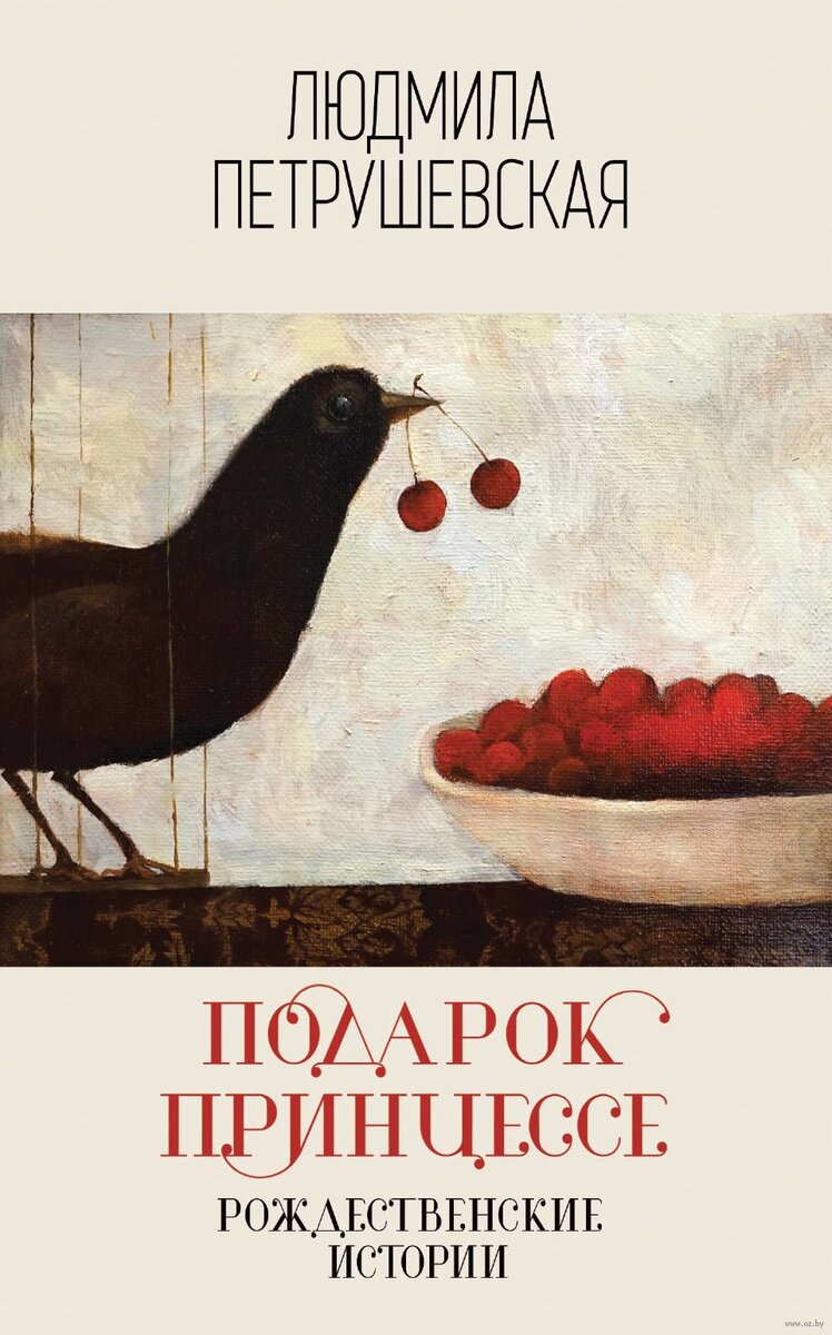 Рождество! Время чудес и подарков, праздничных событий и снова чудес. Книга эта – нестоящий подарок, причем настроение появляется сразу же, стоит только взять издание в руки. 