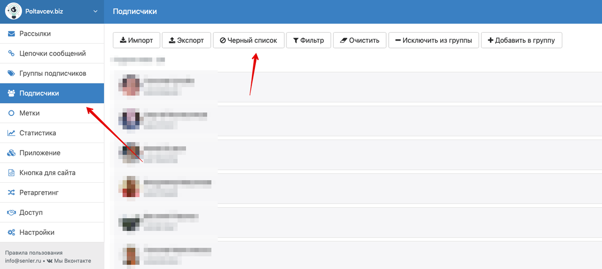 Сибай черный список вк. Цепочка сообщений сенлер. Черные списки фильтрация. Как скрыть подписчиков в ВК. Черный список iphone.