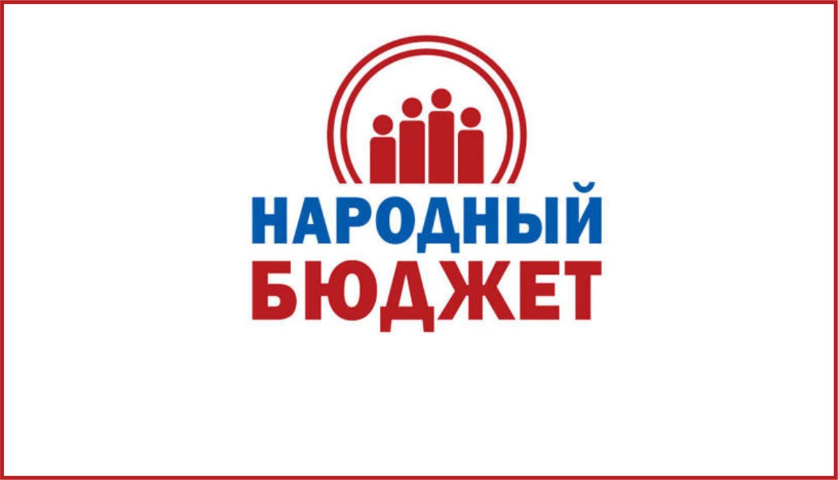 Народный бюджет проект вологда