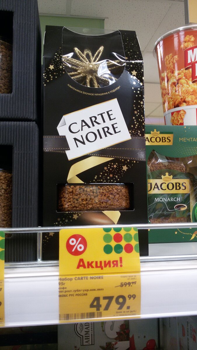 Набор кофе «Carte Noire»