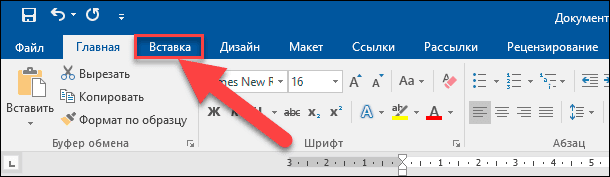 При нажатии на кнопку с изображением ножниц на вкладке главная ленты word в документе производится