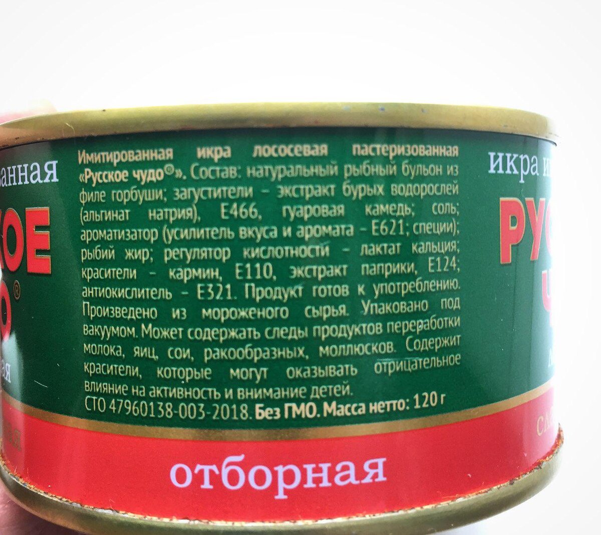 икра соевая красная. этикетка ашан. красители влияющие на активность и внимание детей. красители влияющие на активность и внимание детей. лососевое масло каждый.