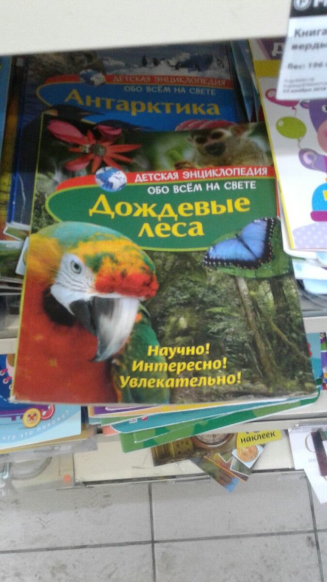 фикс прайс, книги для детей, энциклопедия обо всем на свете