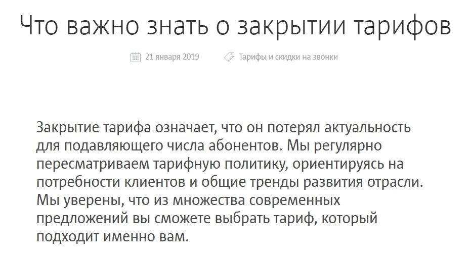 Скриншот с официального сайта МТС