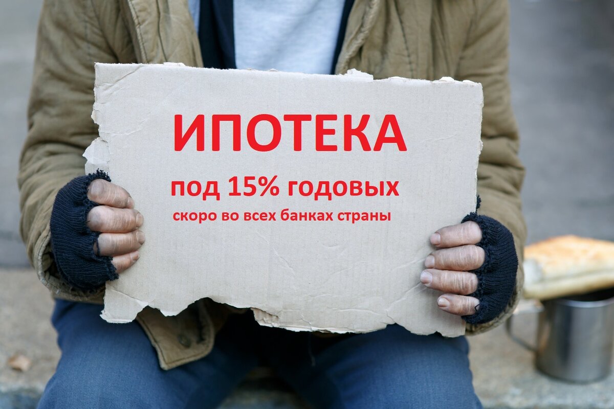 Льготная ипотека с 1 июля последние новости. Ипотека 15%. Льготная ипотека скоро конец. Скоро ипотека закончится. Монолит Строй Томск банкротство.