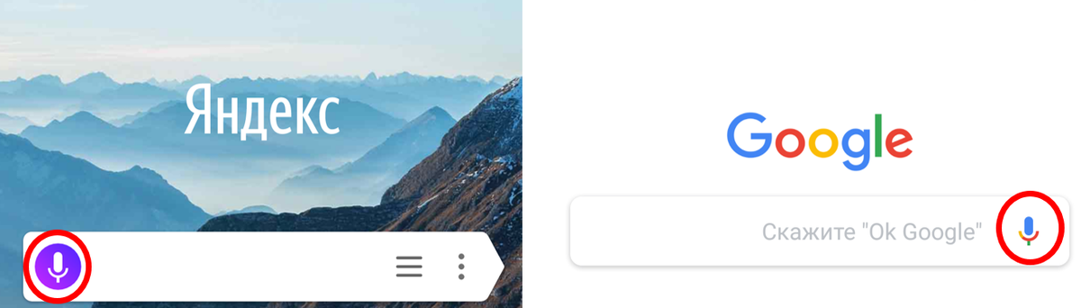Функция голосового поиска в поисковых системах Yandex и Google
