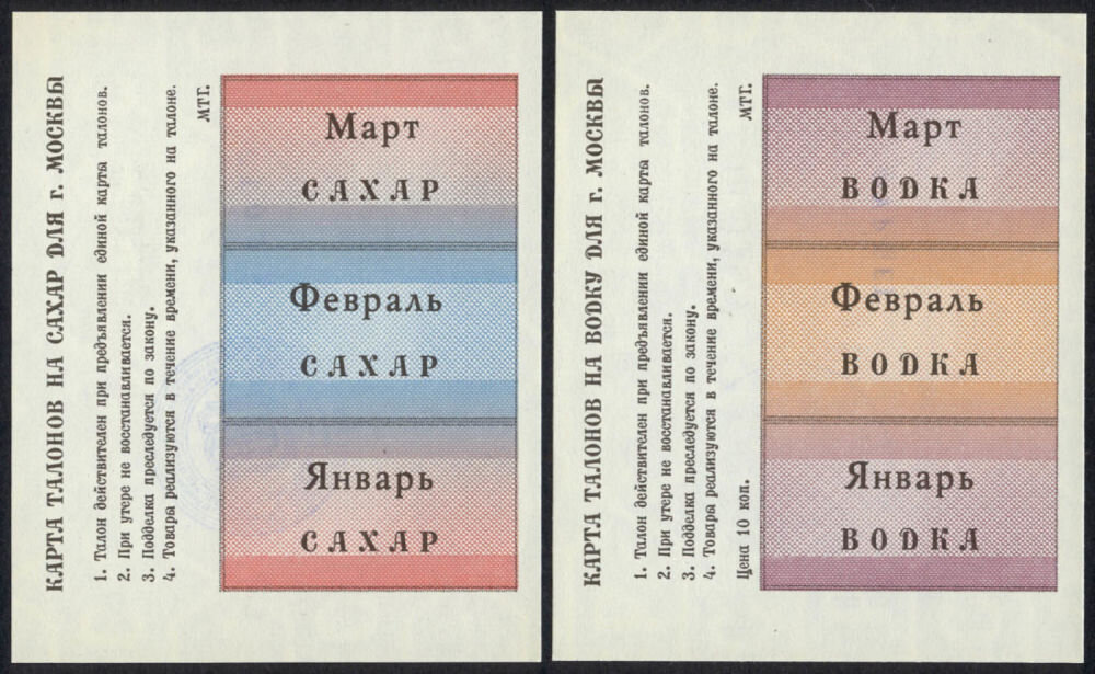 Месяца ссср. Талоны на водку в СССР 1985-1991. Талоны на сахар 1991 талон. Талоны на водку в Москве. Комплект талонов на продукты. 1991г..