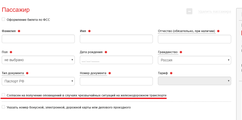 Свидетельство о рождении ржд. Данные при оформлении билета. Данные пассажира не соответствуют его регистрационным данным. Регистрационные данные физического лица это. Данные пассажира не соответствуют его регистрационным данным.