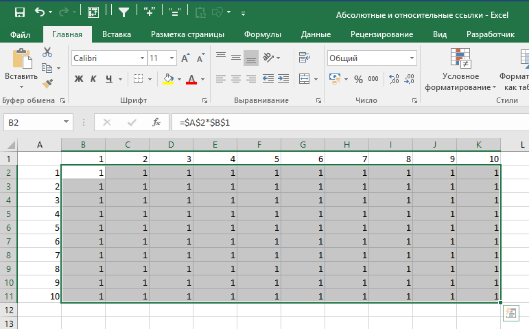 Excel абсолютное. Таблица умножения Пифагора в excel. Таблица Пифагора в excel. Формула для таблицы умножения в excel. Таблица Пифагора в excel формула.