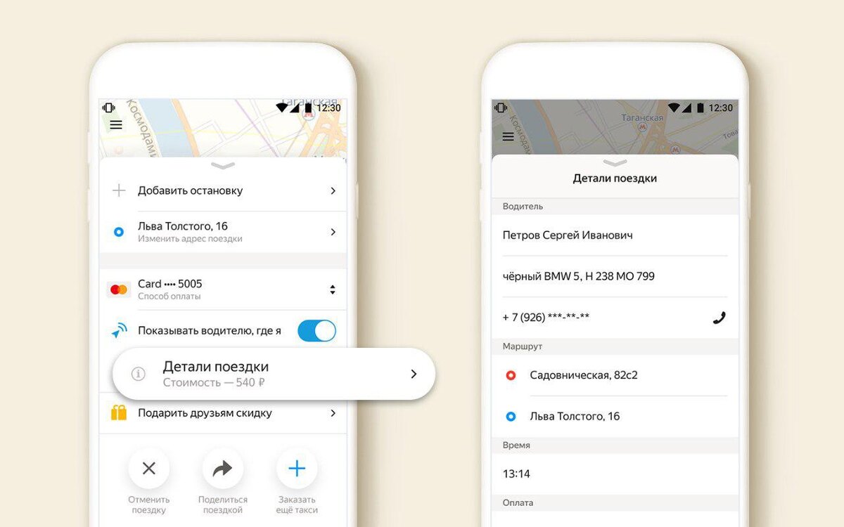 Если карточка водителя у вас пока не появилась, вы всё равно можете найти все важные данные о водителе в приложении. Откройте меню и найдите там «Детали поездки» 