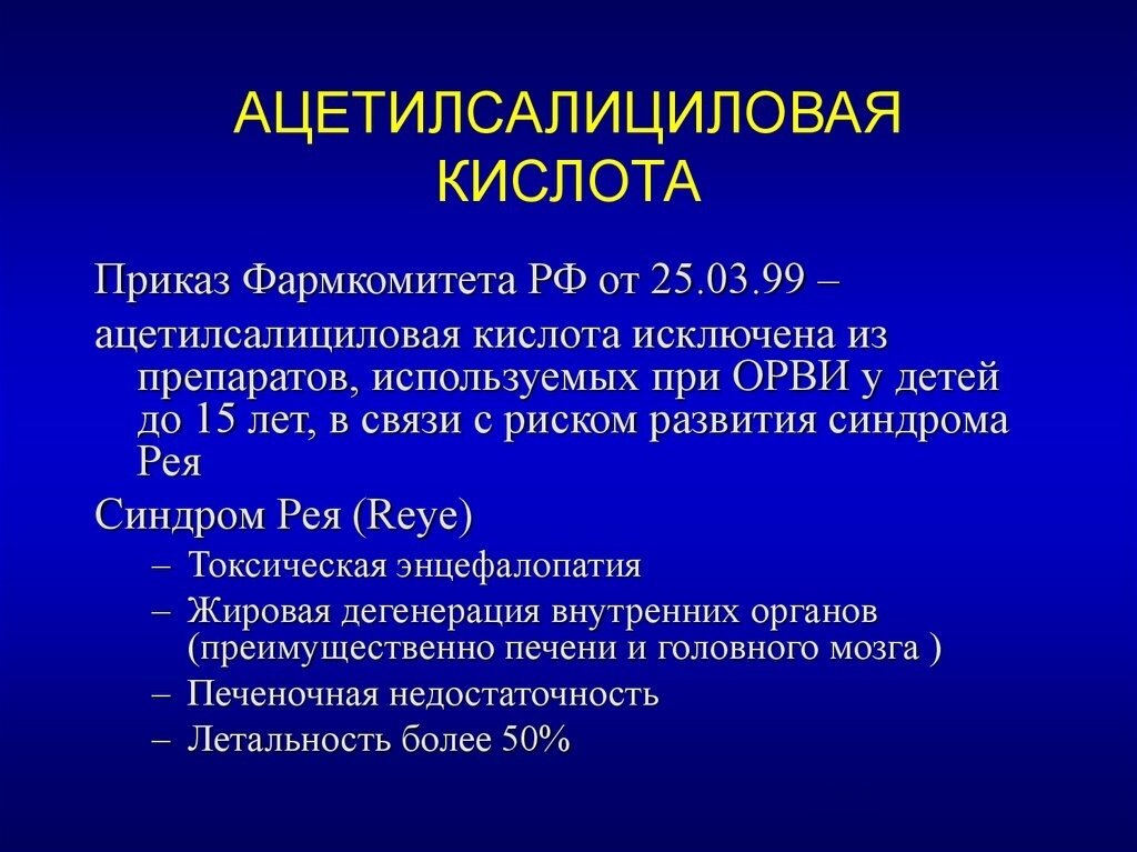 Можно пить ацетилсалициловую кислоту при температуре