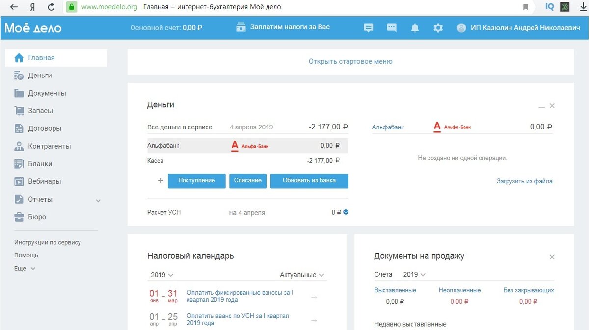 Мое дело бухгалтерия. Сервис мое дело. Мое дело бюро. Мое дело. Мое дело статьи.