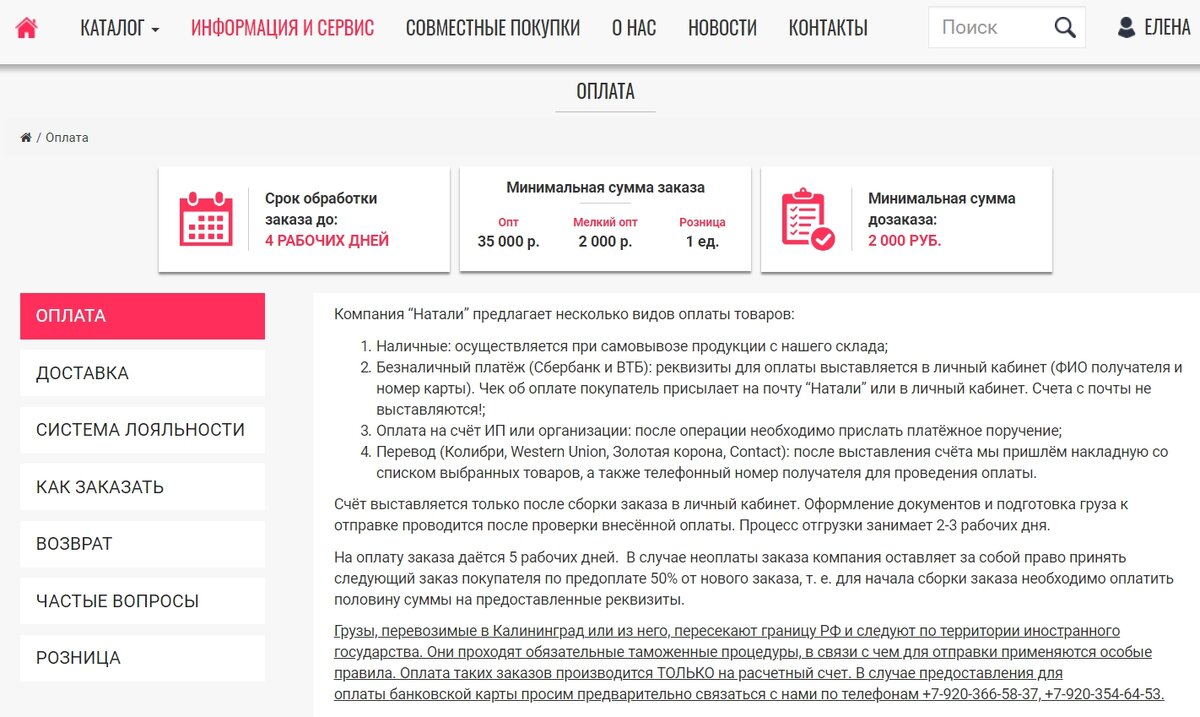 Натали дате сайт знакомств войти моя страница. Сайты интернет магазинов г Иваново. Иваново сбор заказа. Natalie Date. Натали Дата лохотрон.