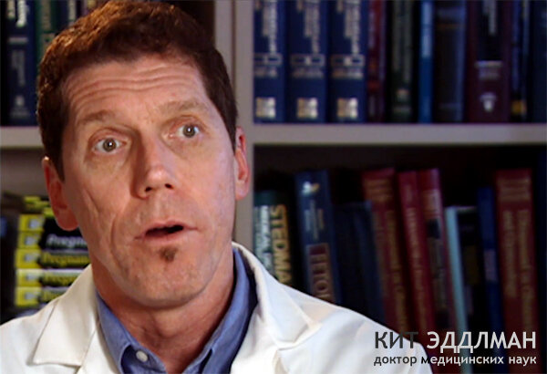 Доктор Кит Эддлман