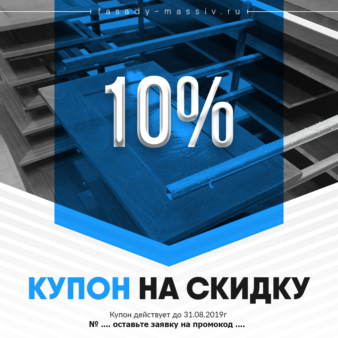 Напишите на эту почту  fasadymassiv@gmail.com - "ХОЧУ ПРОМОКОД"