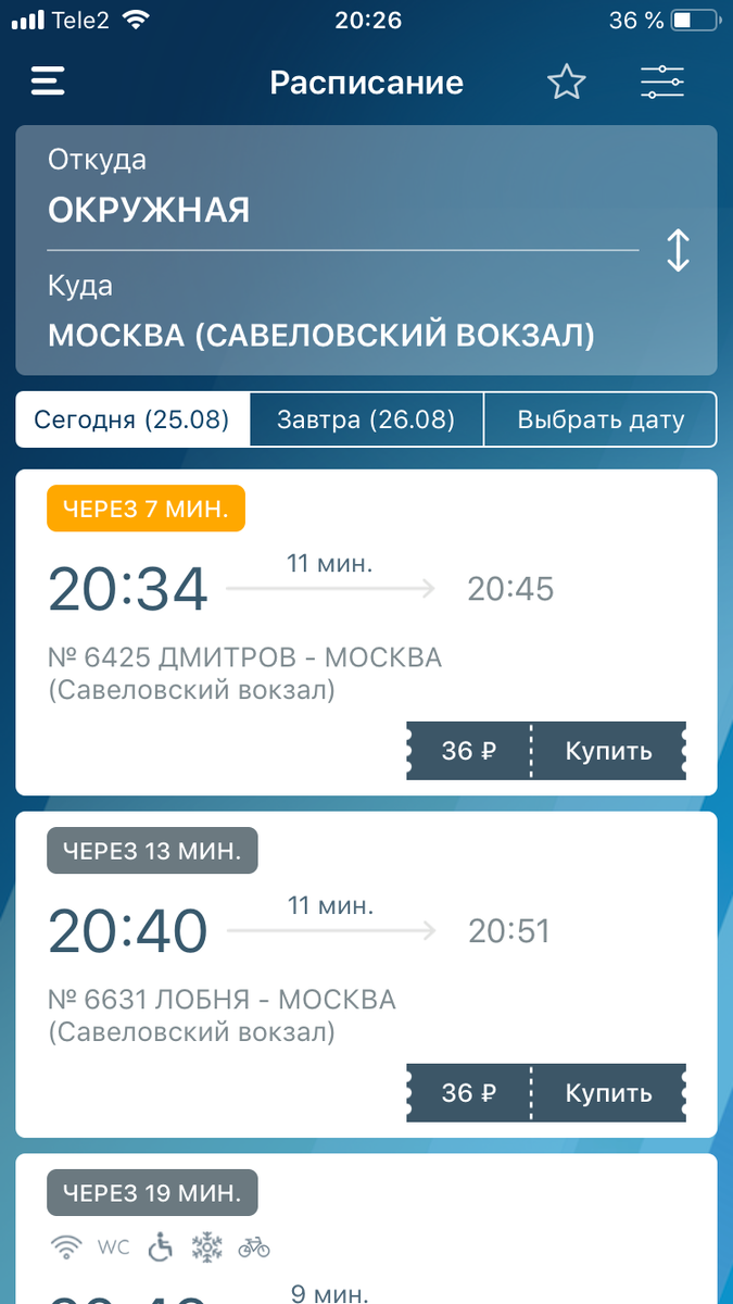 Вот так выглядит страничка покупки билета - она встроена в расписание.
