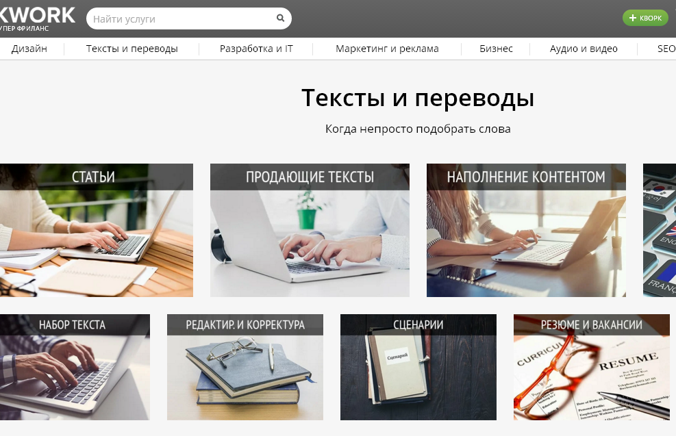 фото сайта кворк