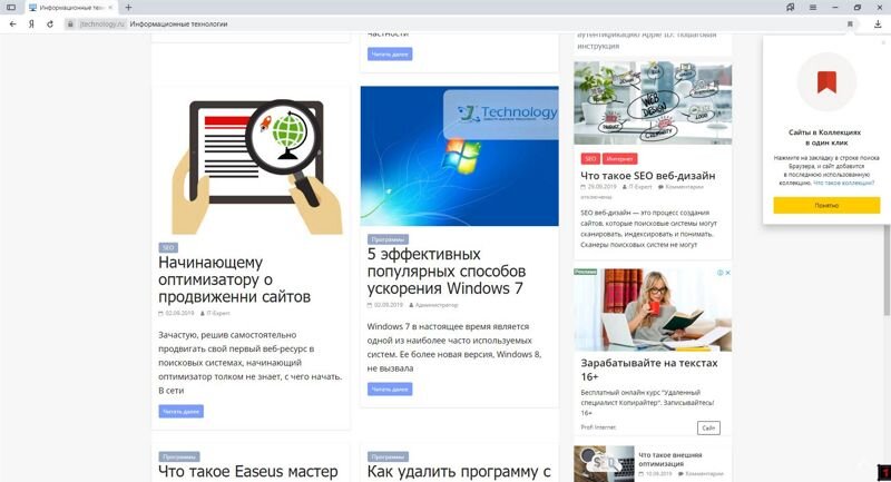 Окно программы Yandex Browser