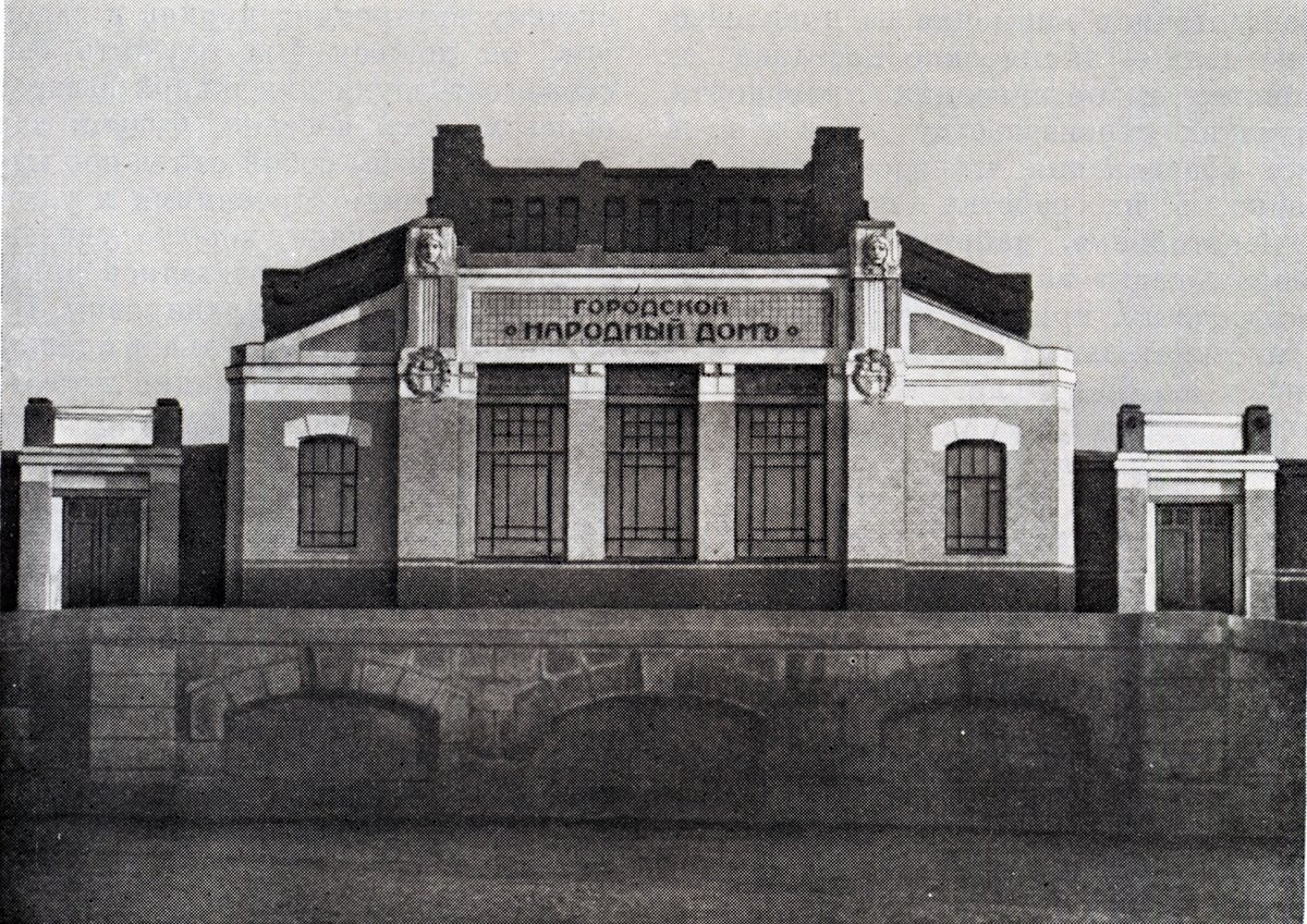 Городской Народный Дом. начало XX в.