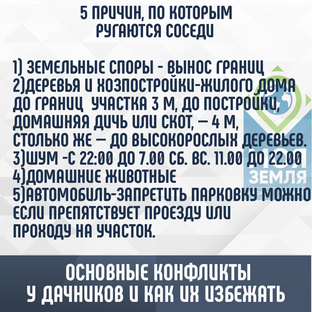 5 ПРИЧИН, по которым РУГАЮТСЯ СОСЕДИ | Кадастровый Инженер - Межевание,  Регистрация дома, Вынос границ | Дзен