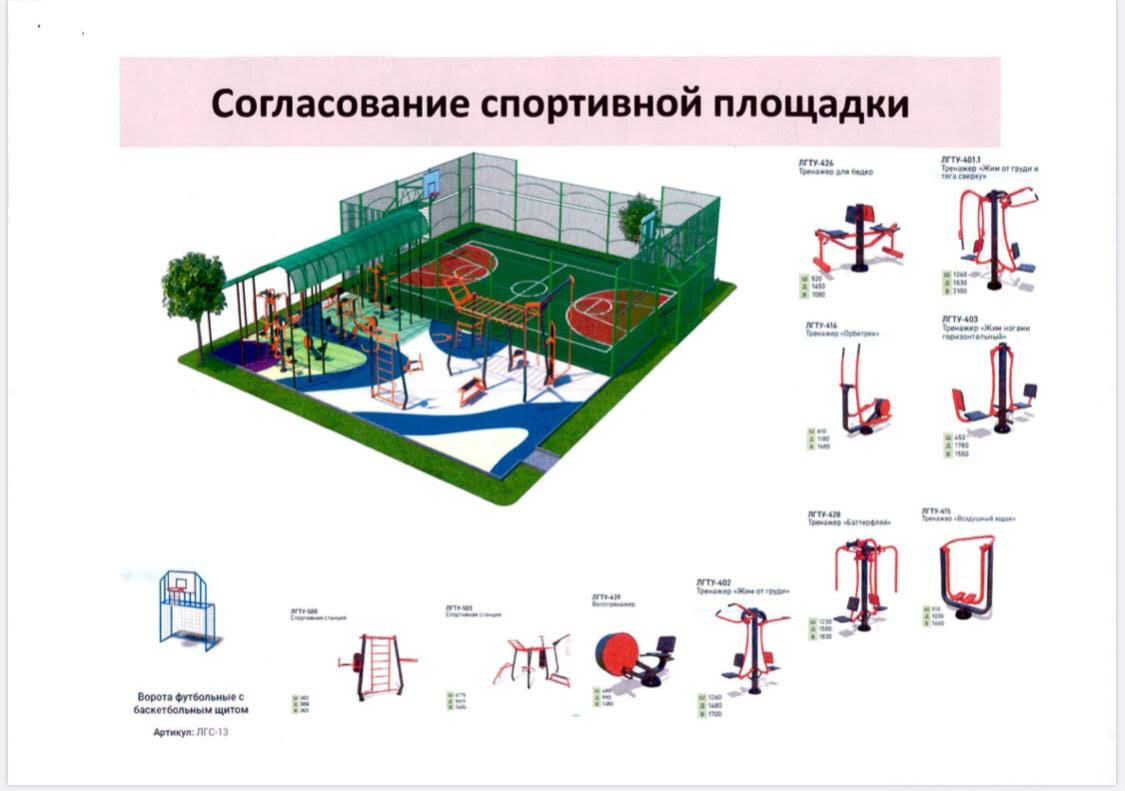 Универсальная спортивная площадка с тренажерами проект