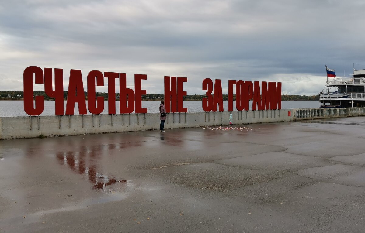 Арт- объект художника Бориса Матросова. Надпись стала популярной благодаря фильму "Географ глобус пропил". Это визитная карточка города