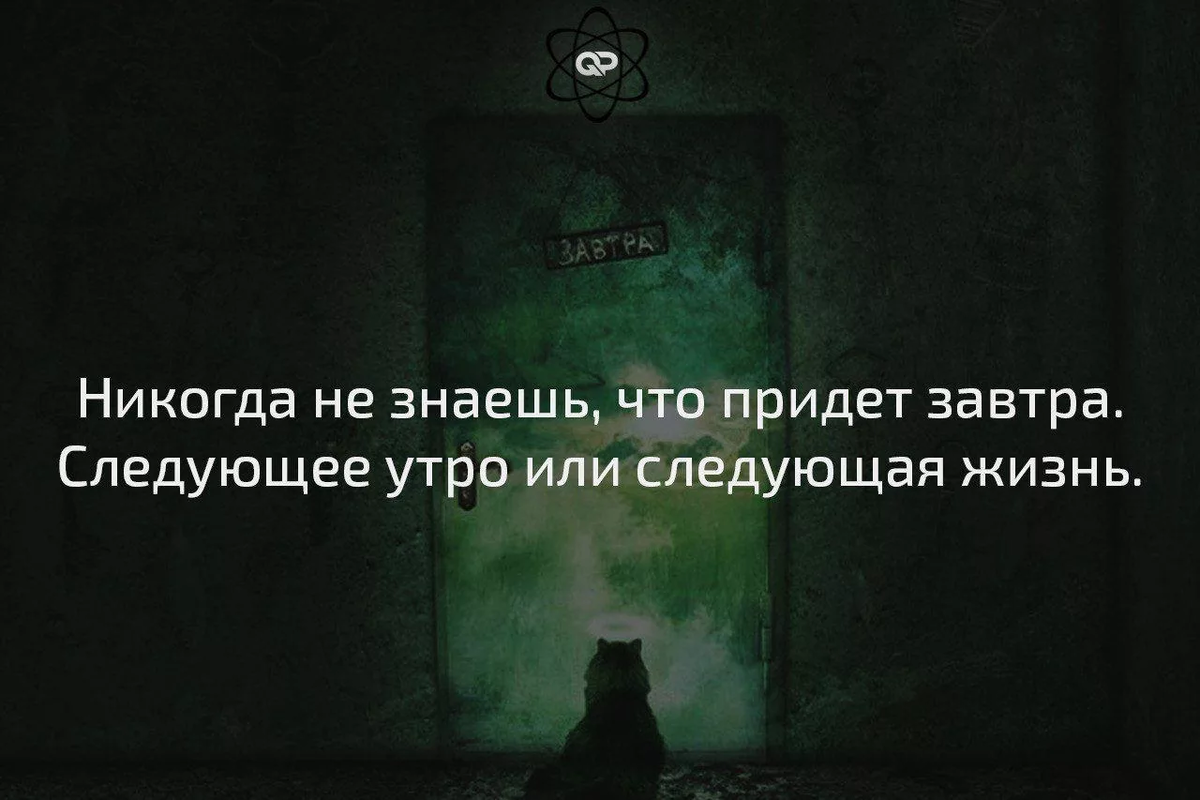 Следующий или следующий. Никогда не знаешь что придет завтра следующее утро. Никогда не знаешь что придет завтра следующее утро или следующая. Никогда не знаешь что будет завтра. Никогда не знаешь что ждет.