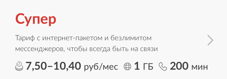 Услуги МТС «Супер»