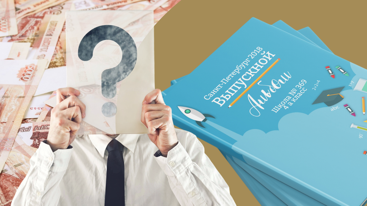 Сколько должен стоить хороший выпускной альбом?