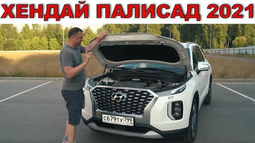 ХЕНДАЙ ПАЛИСАД 2021 ( Hyundai Palisade ) - ОГРОМНЫЙ КРОССОВЕР от 3.5 МИЛЛИОНОВ