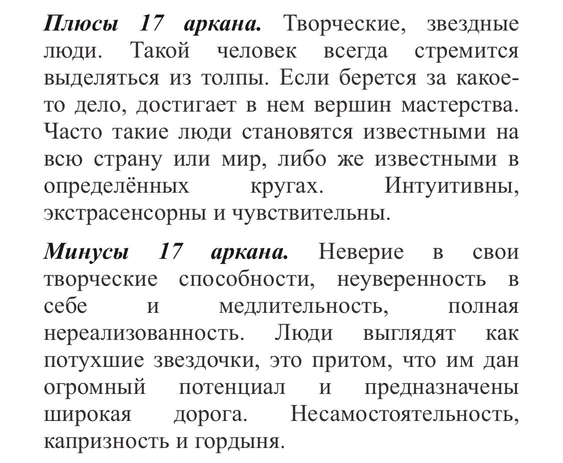 Описание 22 арканов