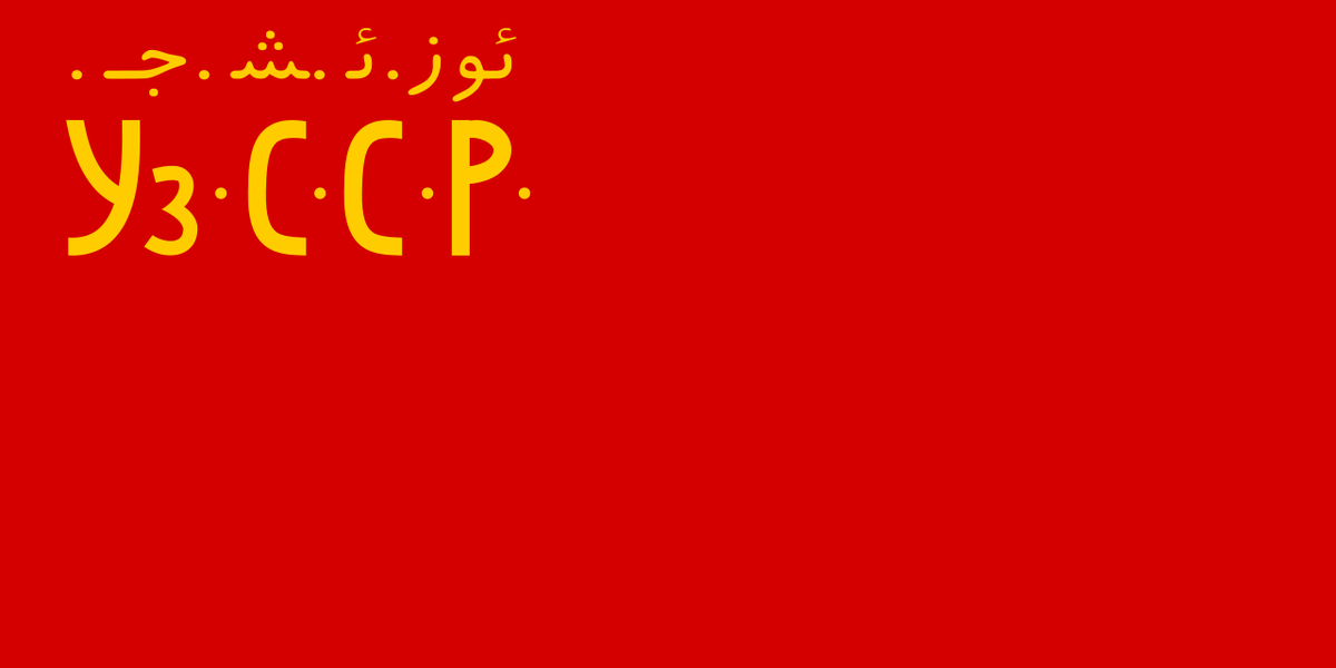 Флаг Узбекской СССР в 1925-26 годах