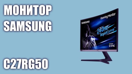 Монитор Samsung C27RG50