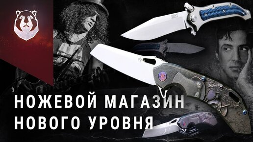 Нож гитариста Guns N'Roses, любимый нож Сталлоне, эксклюзивы Marfione, Strider, Spyderco и др.