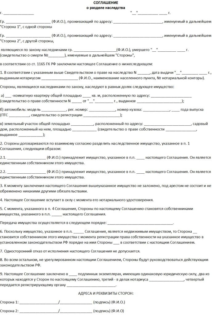Проект соглашения о разделе имущества образец