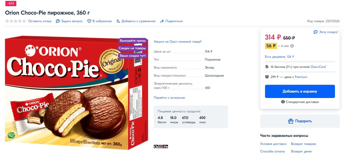 Найдено на озоне. Да-да, 314р за пачку в 360 гр! 