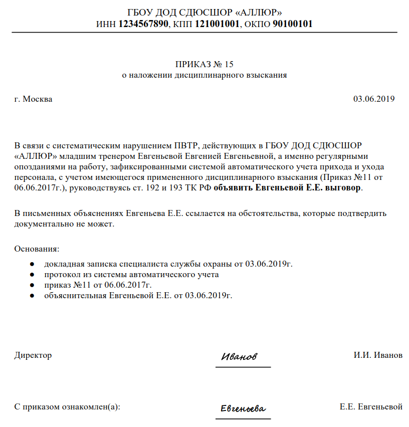 Приказ об увольнении за нарушение трудовой дисциплины образец