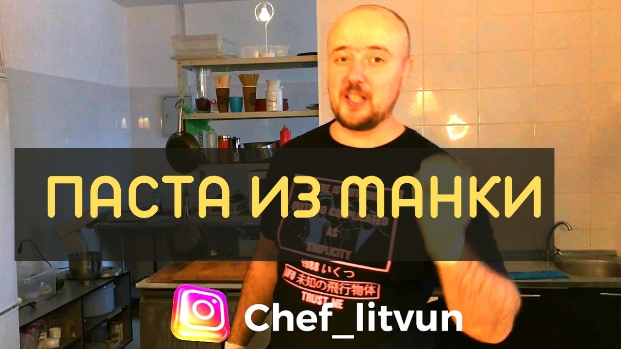 Простой рецепт пасты из манки