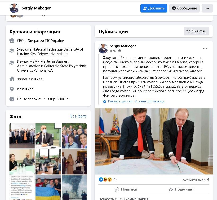 Скриншот страницы Facebook Сергея Макогона